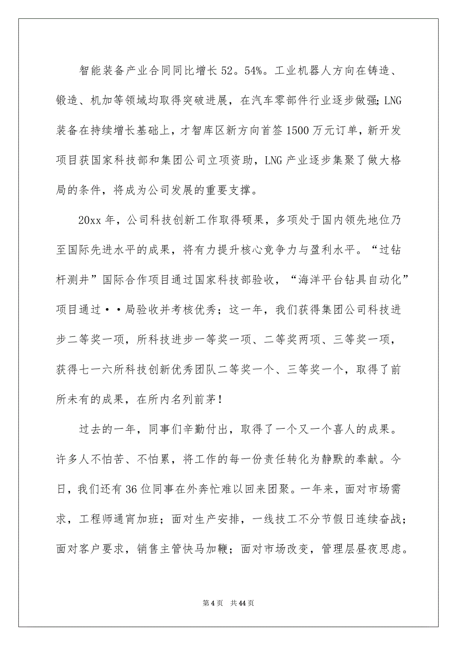 公司总经理年会发言稿_第4页