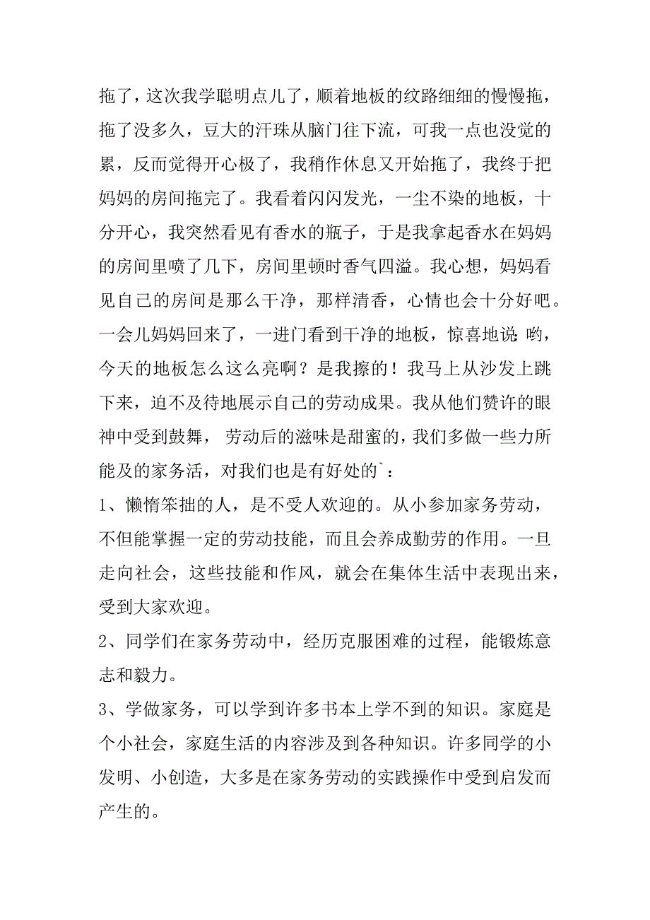 2023年年度暑假劳动家务心得体会合集（精选文档）_第2页