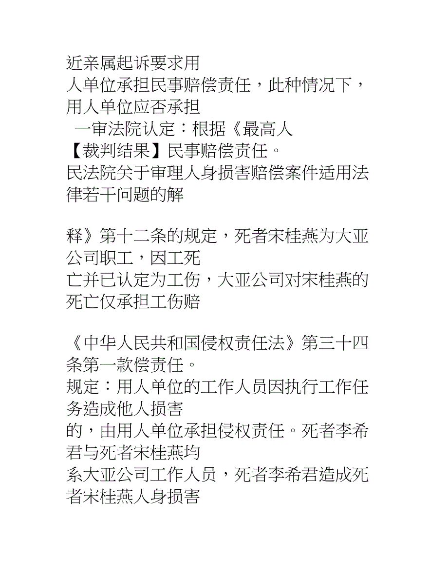 同一单位两员工执行职务一员工执行职务行为造成另一工作人员人身损害的责任认定宋培安诉郑州大亚兽药_第3页