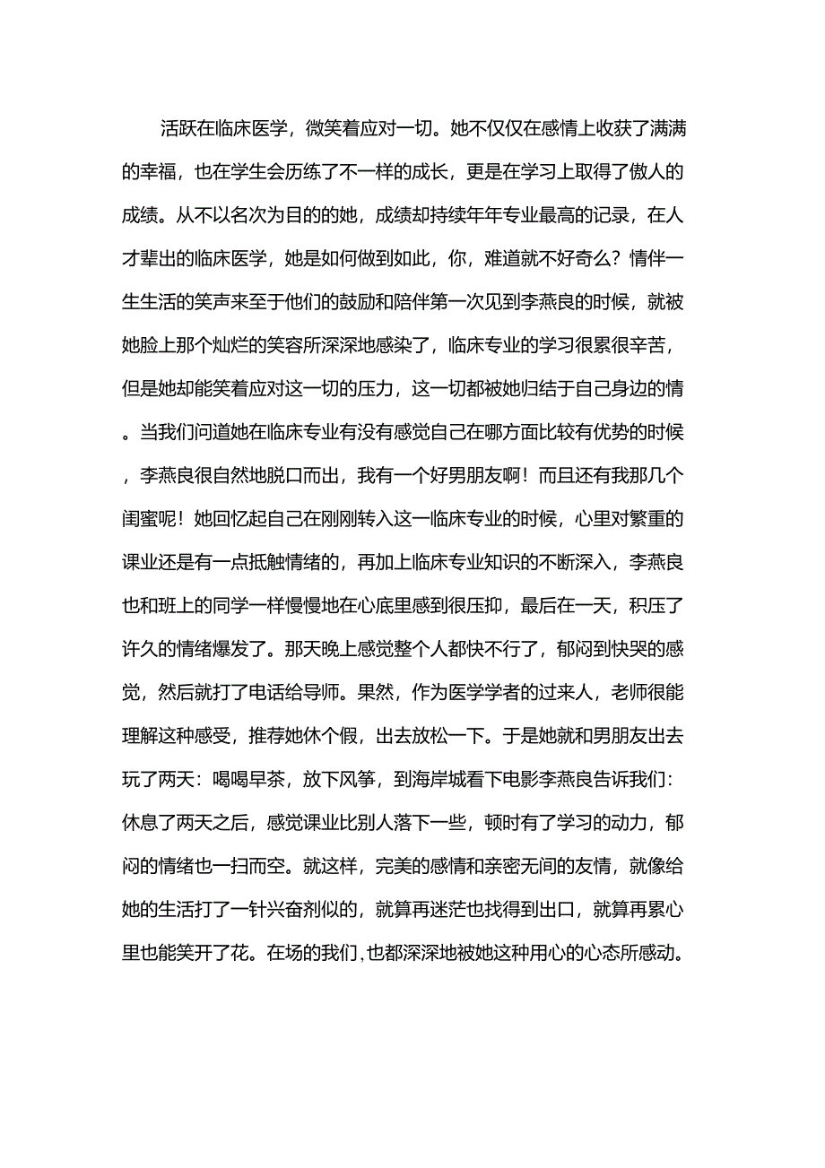 采访公益人物采访稿_第1页