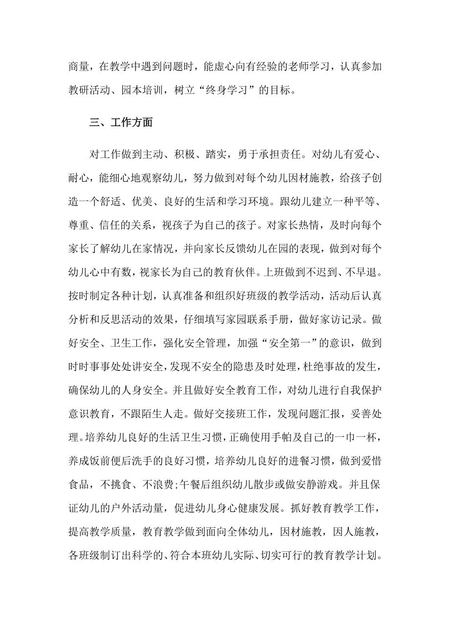 大班教育教学计划（整合汇编）_第2页