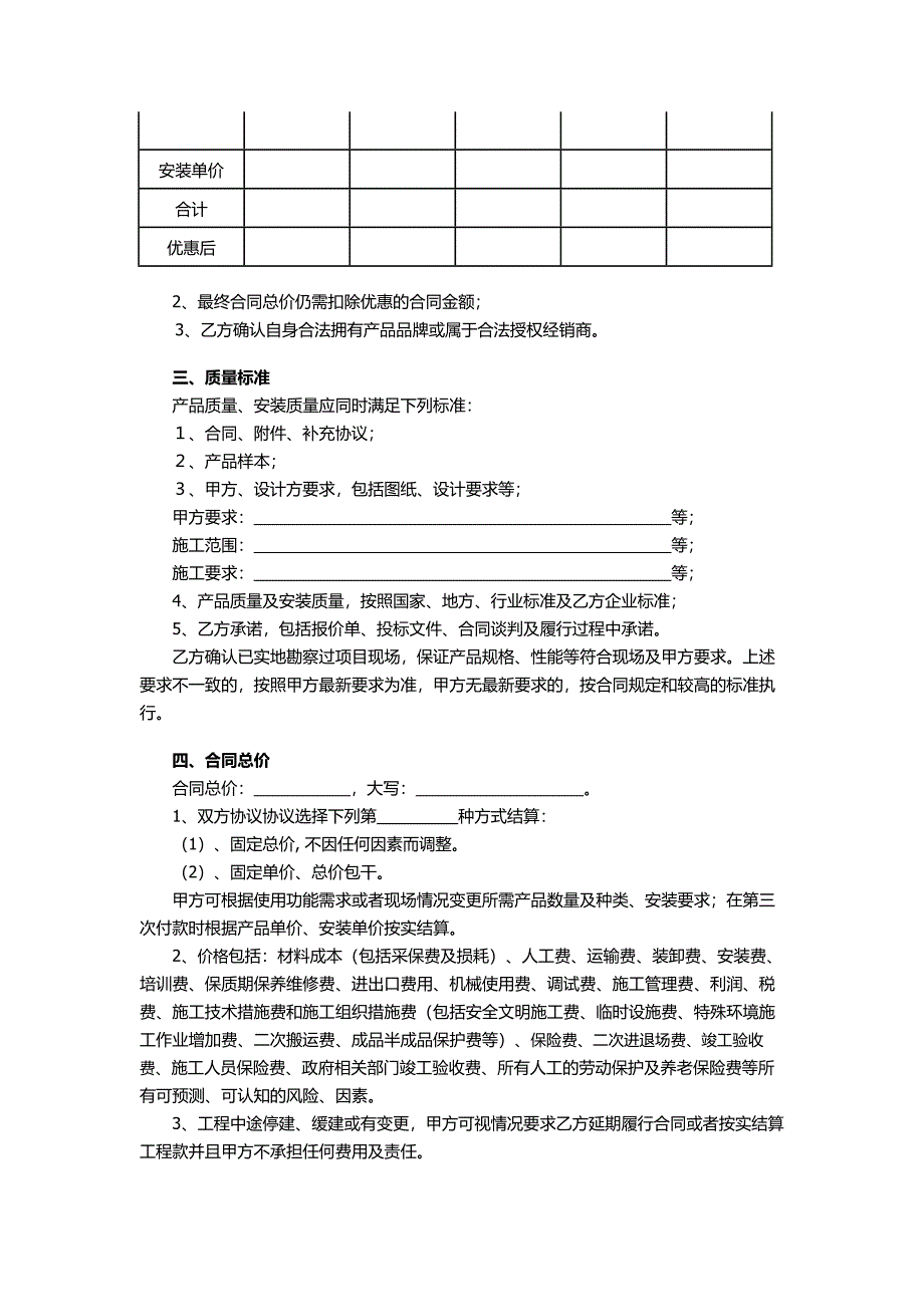 买卖-安装合同范本.doc_第2页