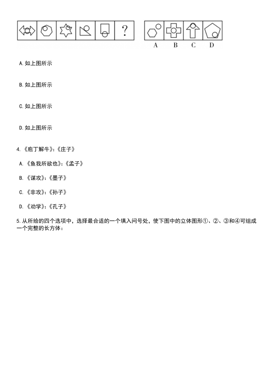 2023年06月云南省绿春县事业单位公开招考10名急需紧缺人才笔试参考题库含答案解析_1_第2页