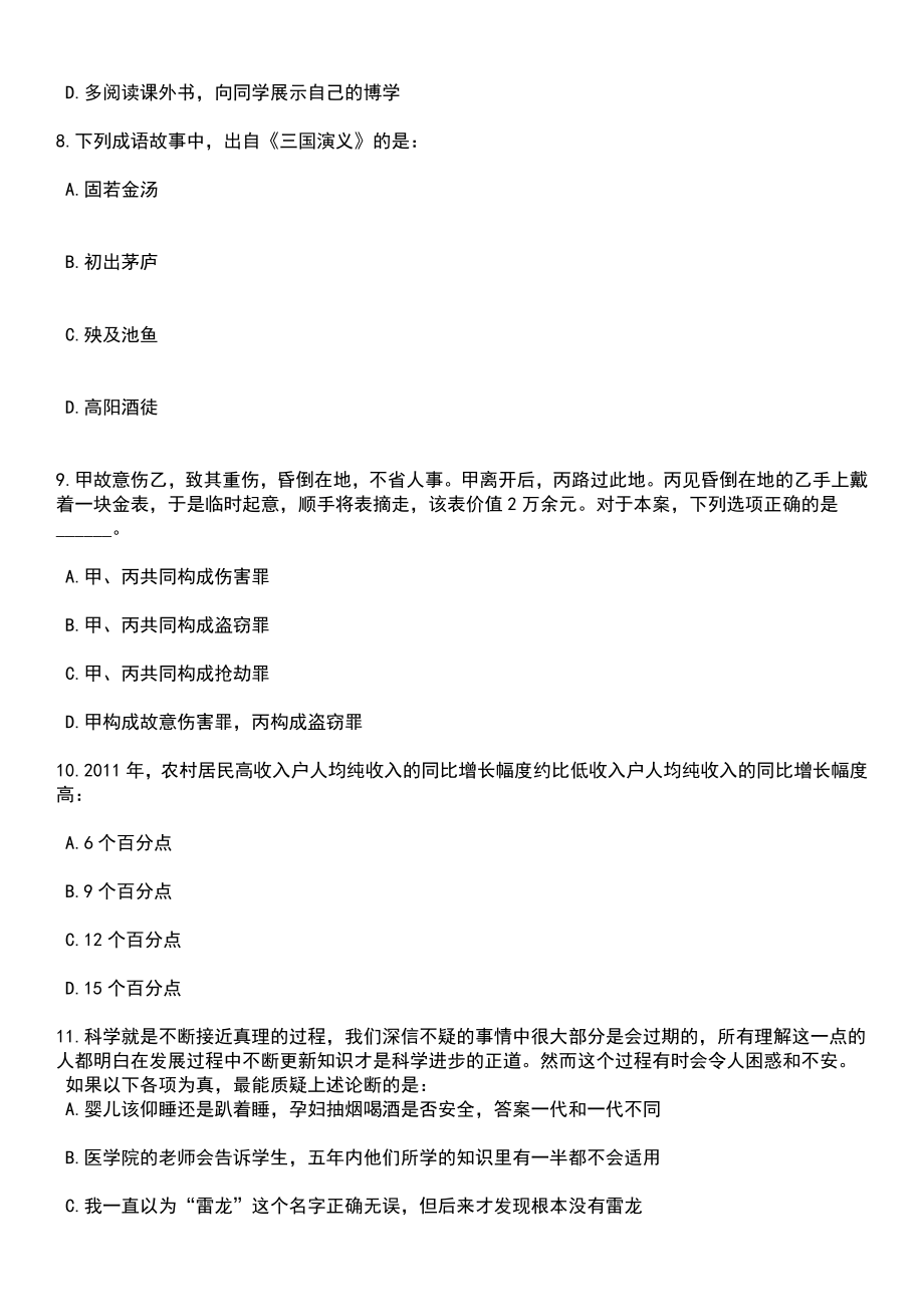 2023年06月云南省绿春县事业单位公开招考10名急需紧缺人才笔试参考题库含答案解析_1_第4页