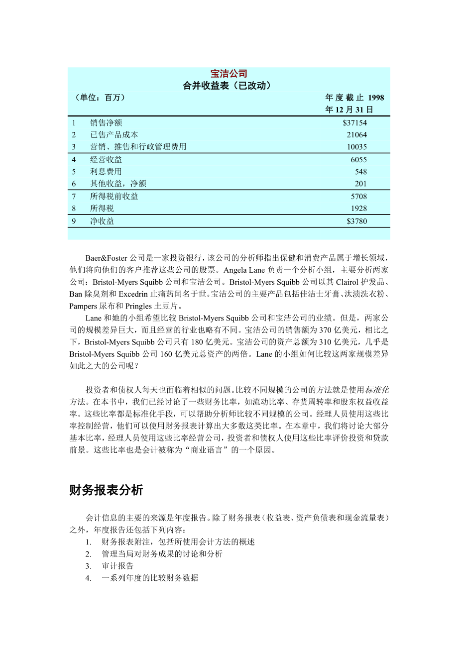 aop_-财务报表分析(推荐doc57).doc_第2页