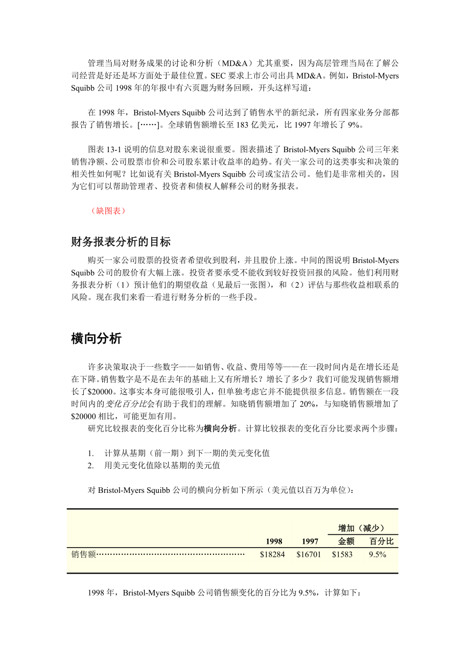 aop_-财务报表分析(推荐doc57).doc_第3页