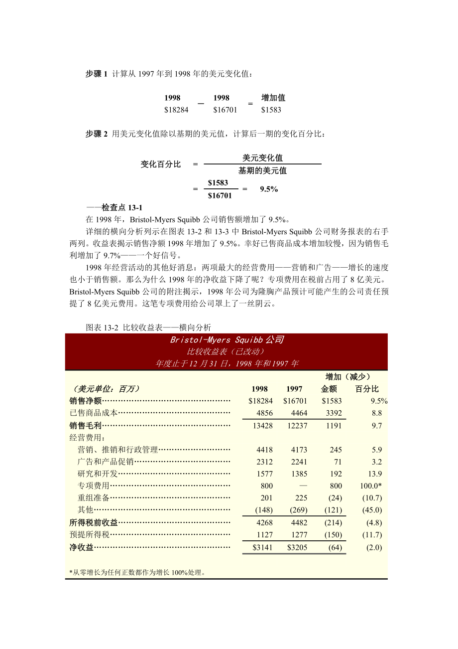 aop_-财务报表分析(推荐doc57).doc_第4页