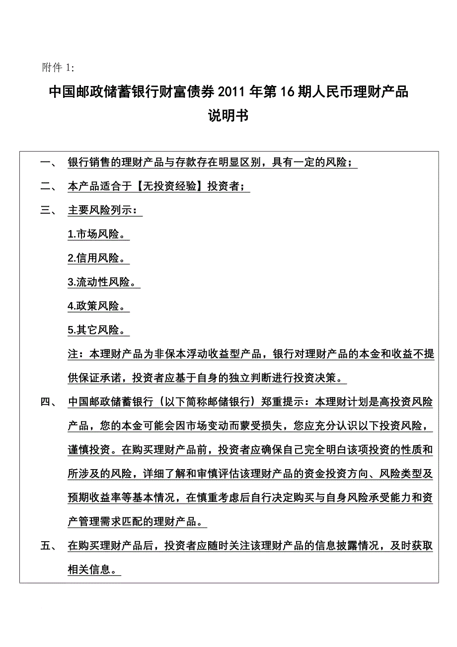 中国邮政储蓄银行财富债券年第期人民币理财产品说明书_第1页