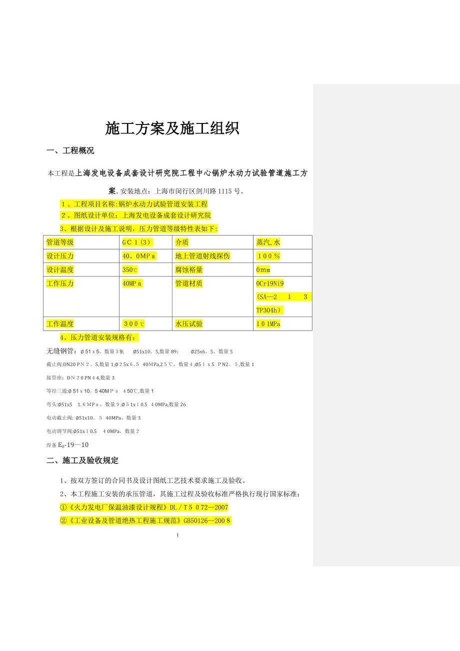 不锈钢管道施工方案可编辑范本_第2页