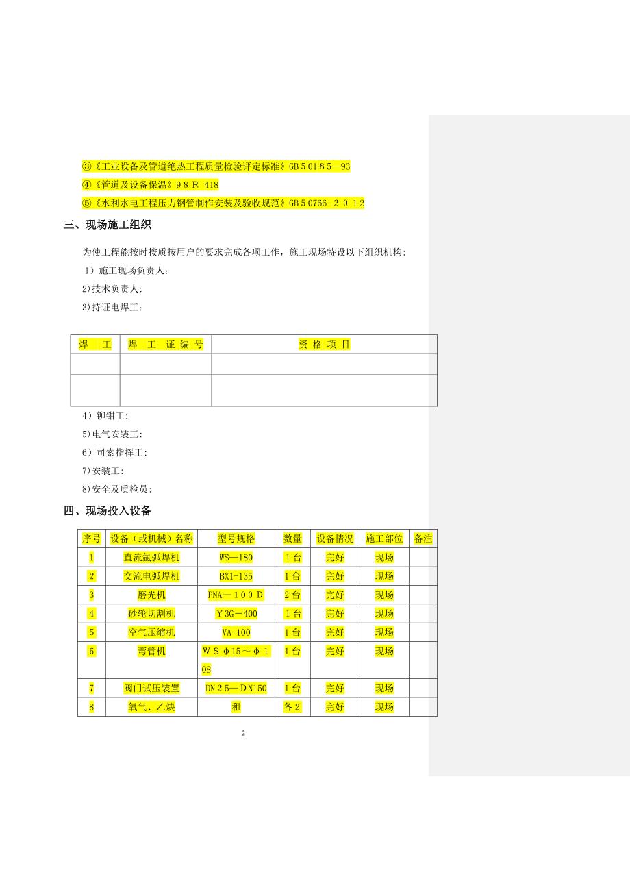 不锈钢管道施工方案可编辑范本_第3页