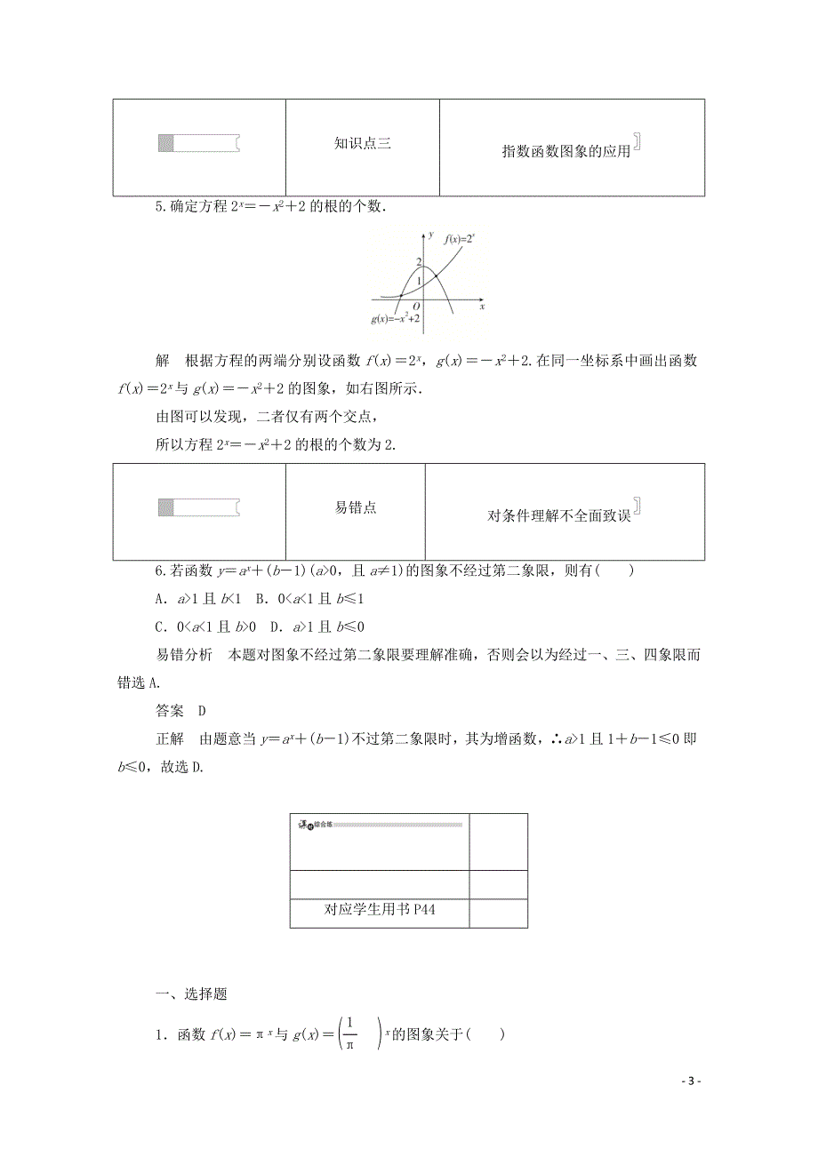 2019-2020学年高中数学 第二章 基本初等函数（Ⅰ）2.1.2.2 指数函数的图象问题练习（含解析）新人教A版必修1_第3页