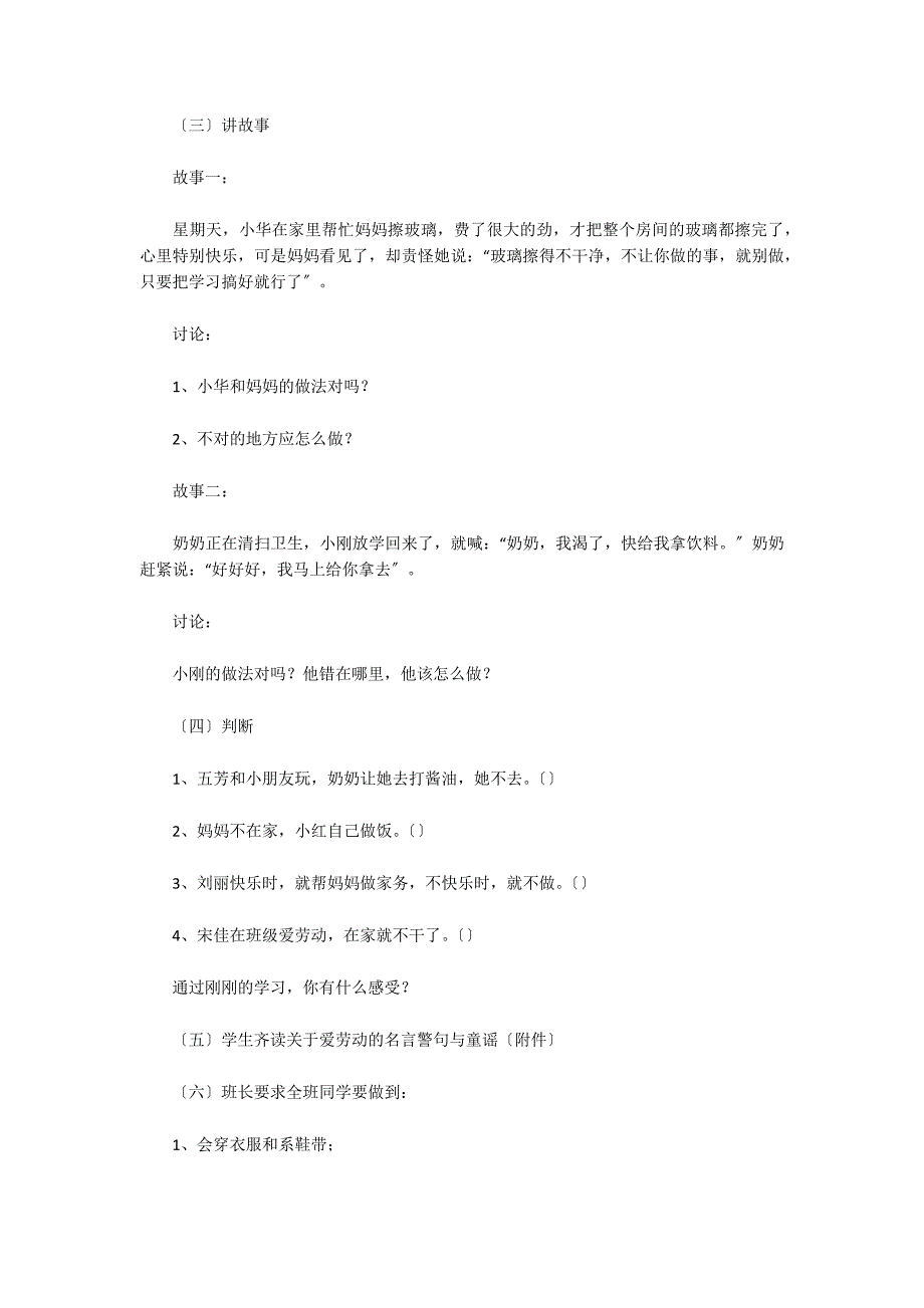 “我劳动我快乐”主题班会教案五篇_第3页