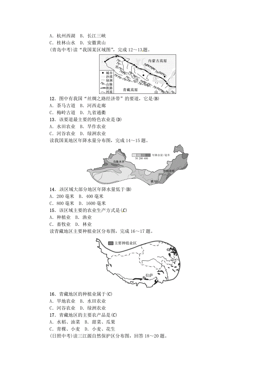 【最新】中考地理八年级部分第5章中国的地域差异复习练习湘教版_第3页