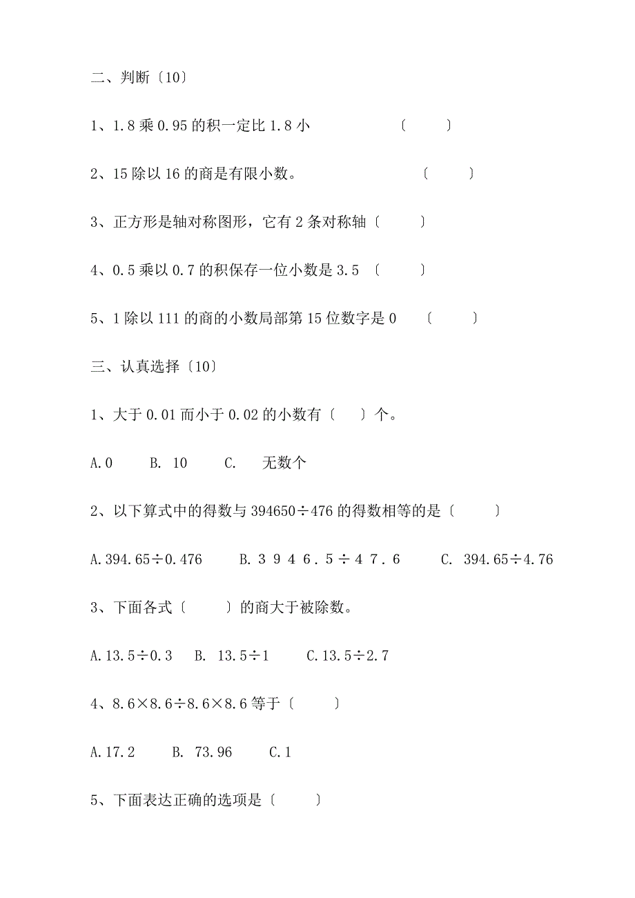 20212021学青岛版五年级上数学期中试卷_第2页