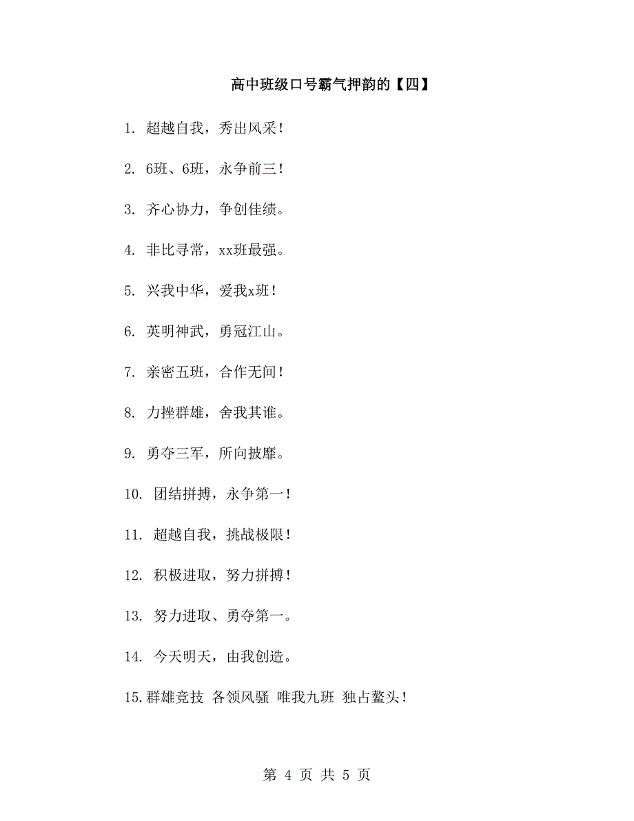 高中班级口号霸气押韵的_第4页