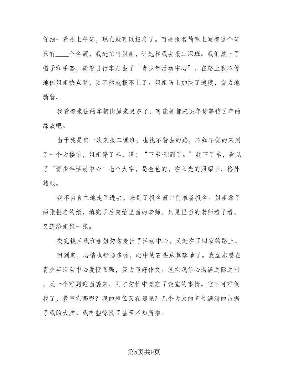 高三寒假学习计划参考样本（五篇）.doc_第5页