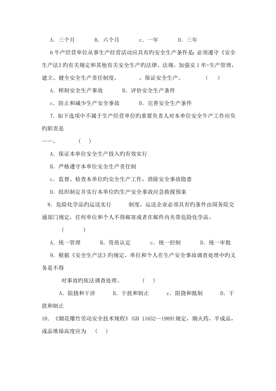 安全评价试题集综合模拟试题含答案_第2页