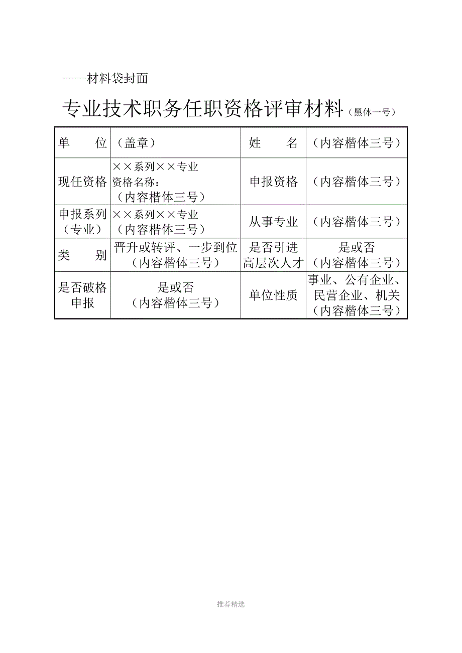 推荐-职称申报评审材料组卷要求_第3页