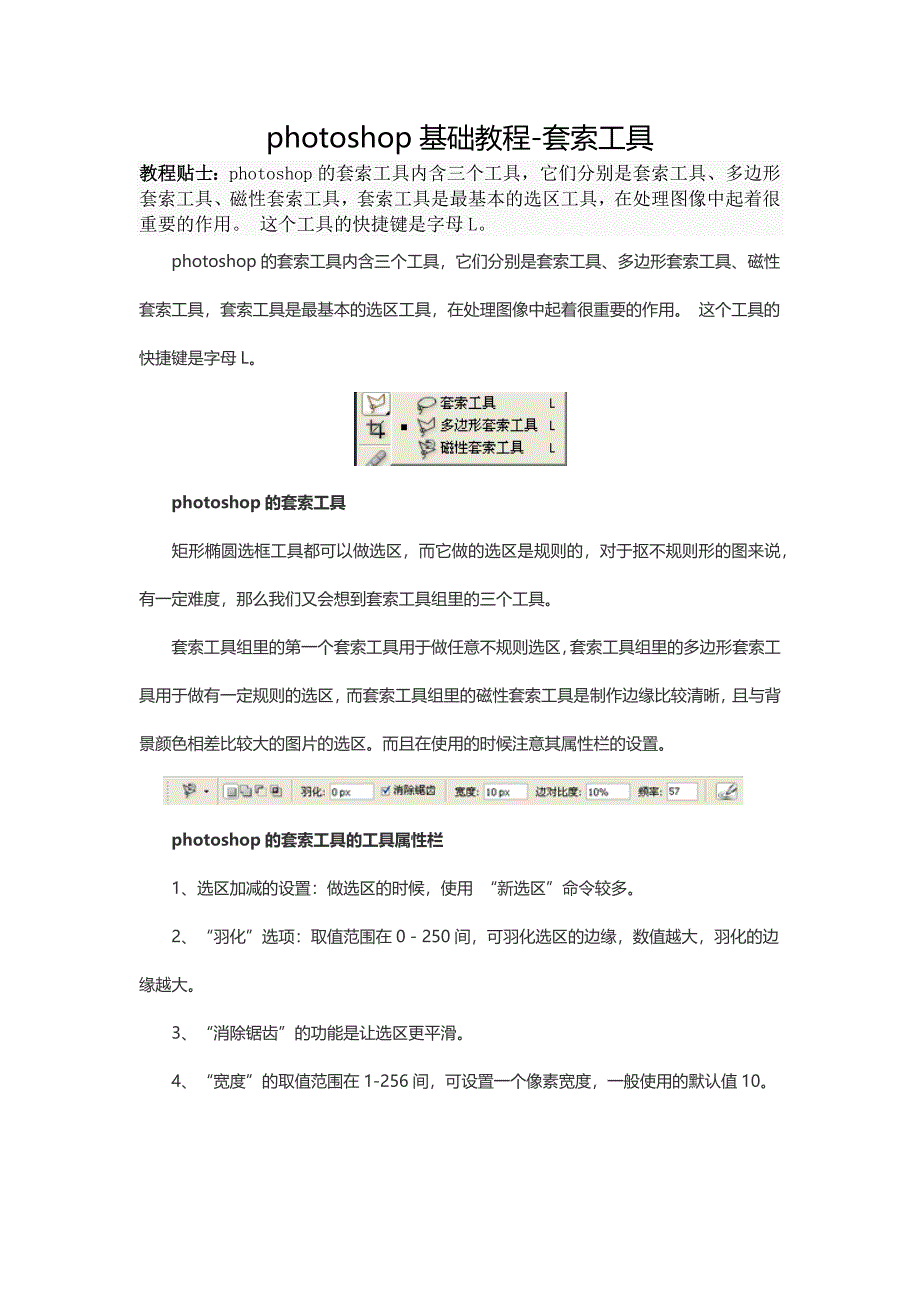 photoshop基础教程-套索工具_第1页