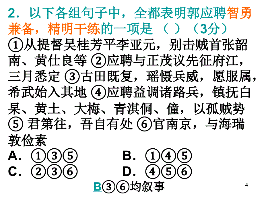 名校冲击陕西五校联考_第4页