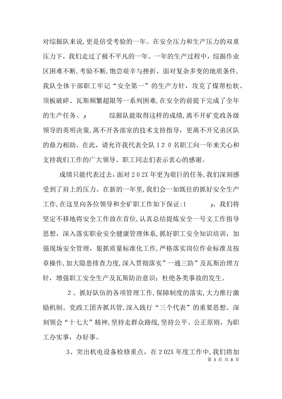 班队长表态发言材料_第3页