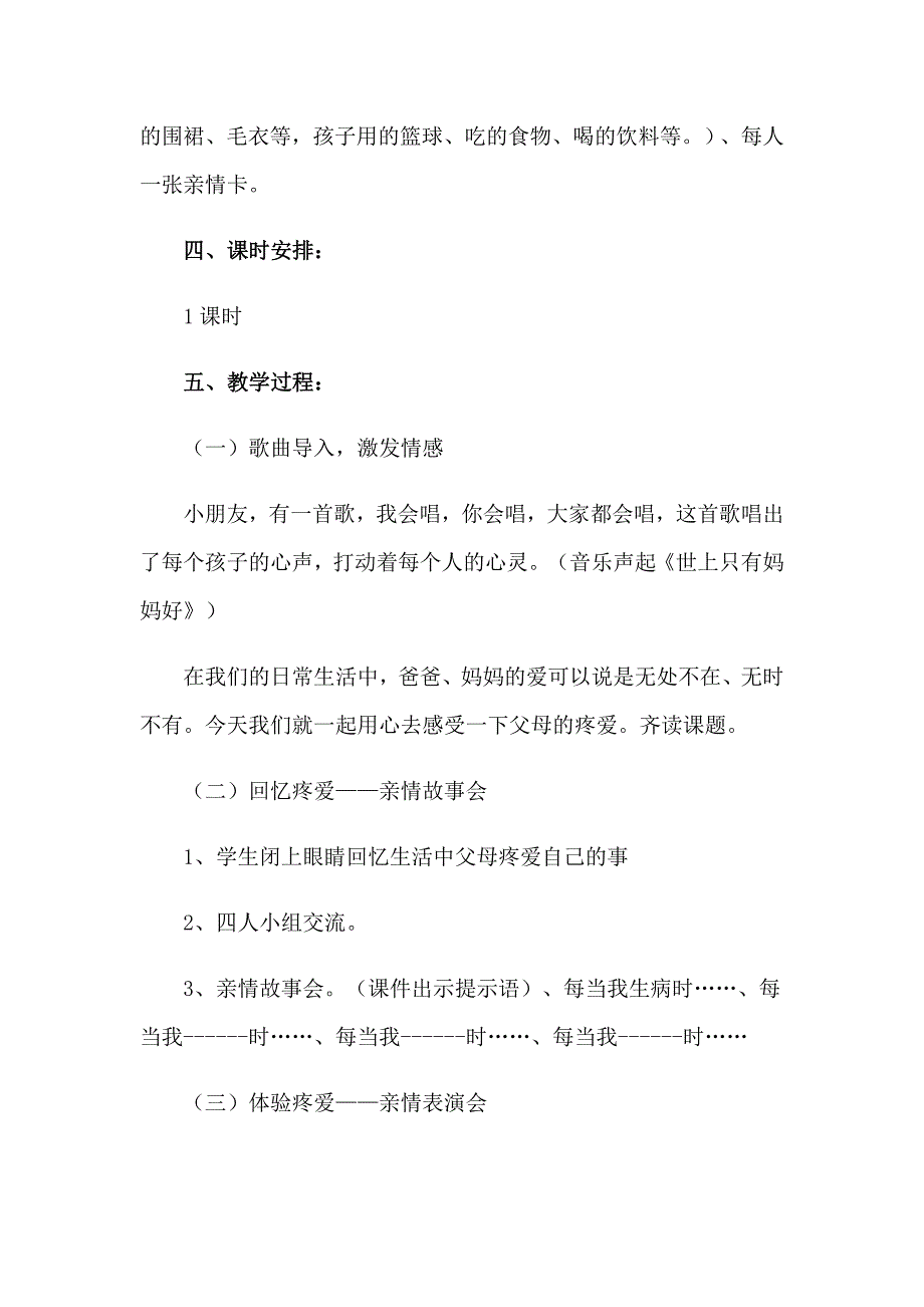 2023小学品德与社会教案15篇_第2页