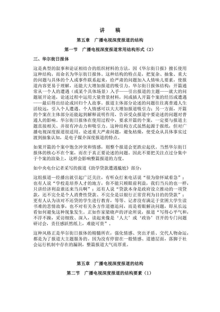 《广播电视深度报道》教案、讲稿15_第2页