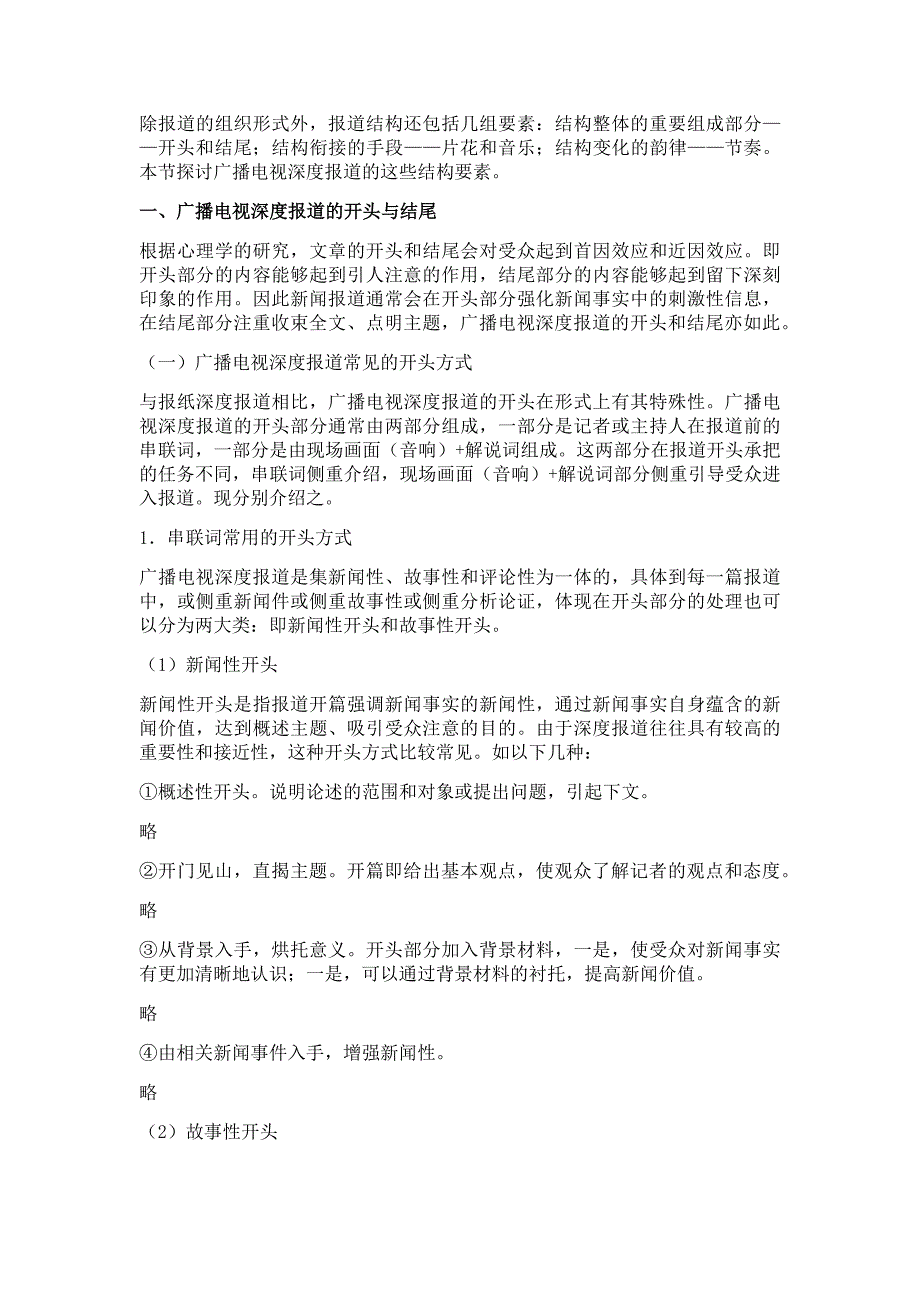 《广播电视深度报道》教案、讲稿15_第3页