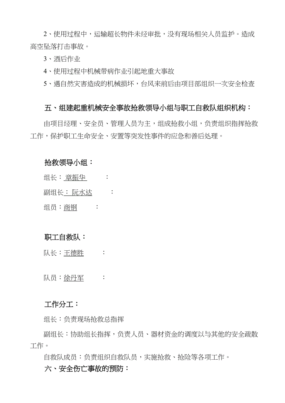 人货电梯应急预案及管理系统规章制度1(DOC 14页)_第4页