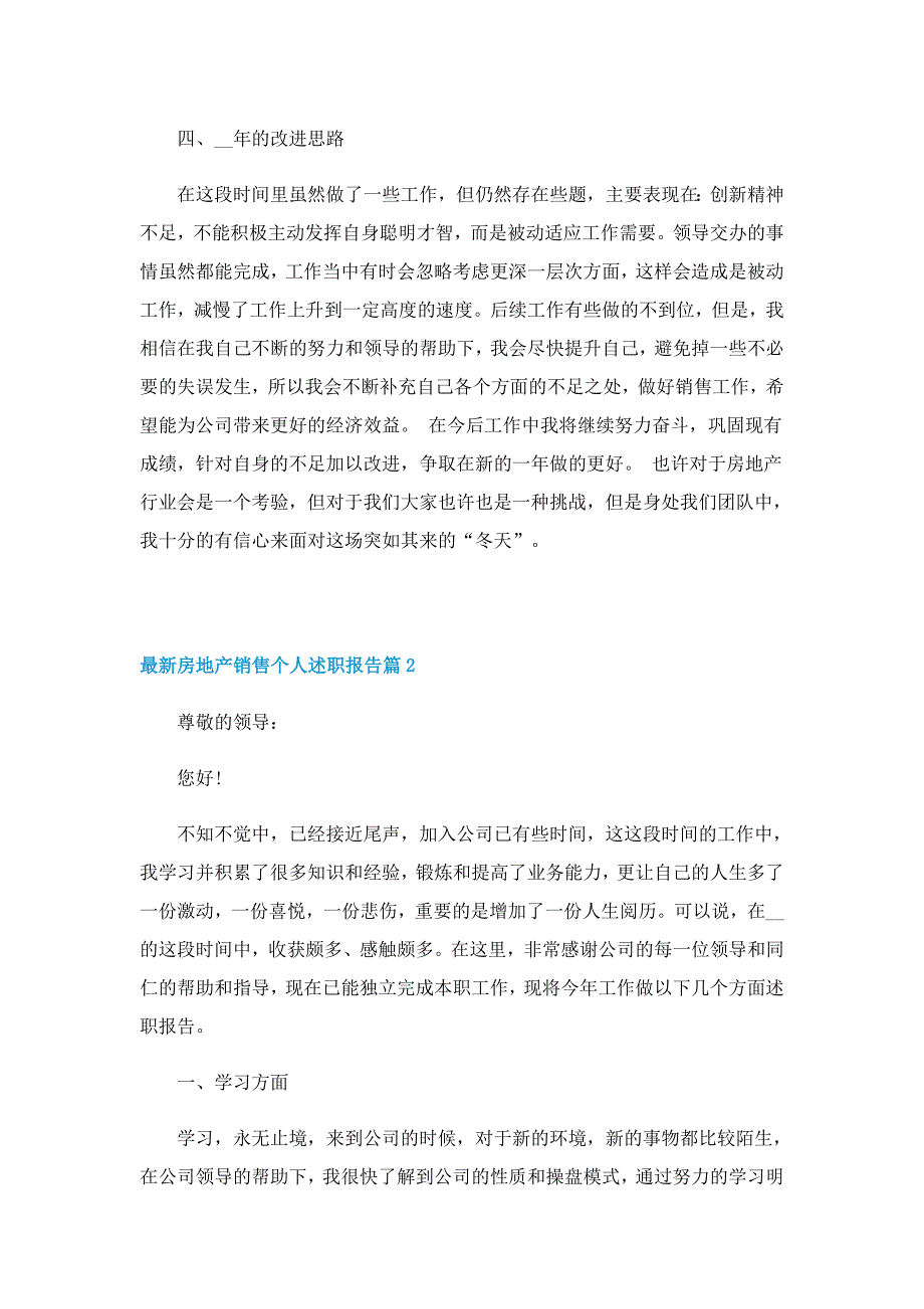 最新房地产销售个人述职报告_第2页