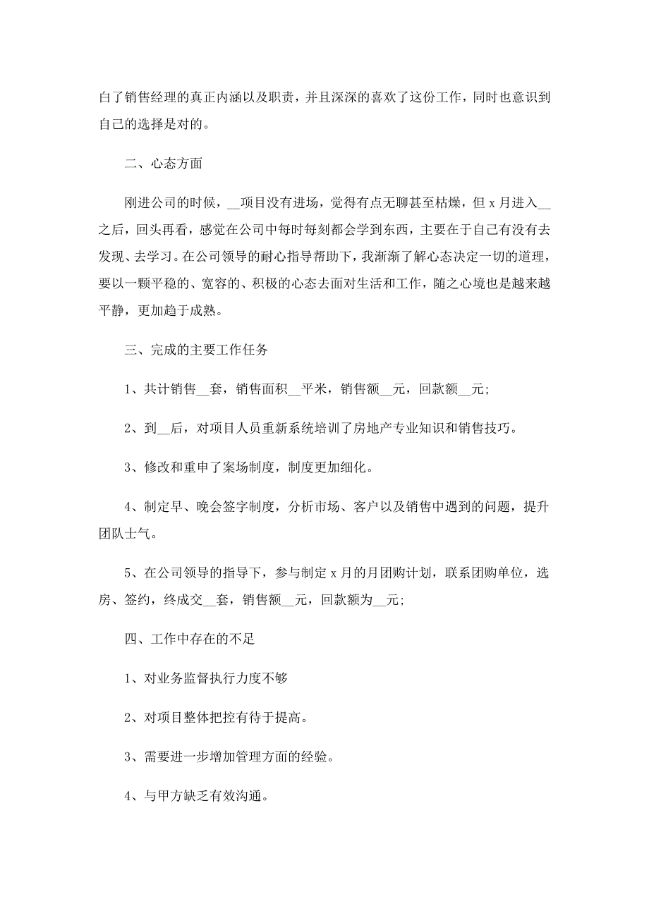 最新房地产销售个人述职报告_第3页