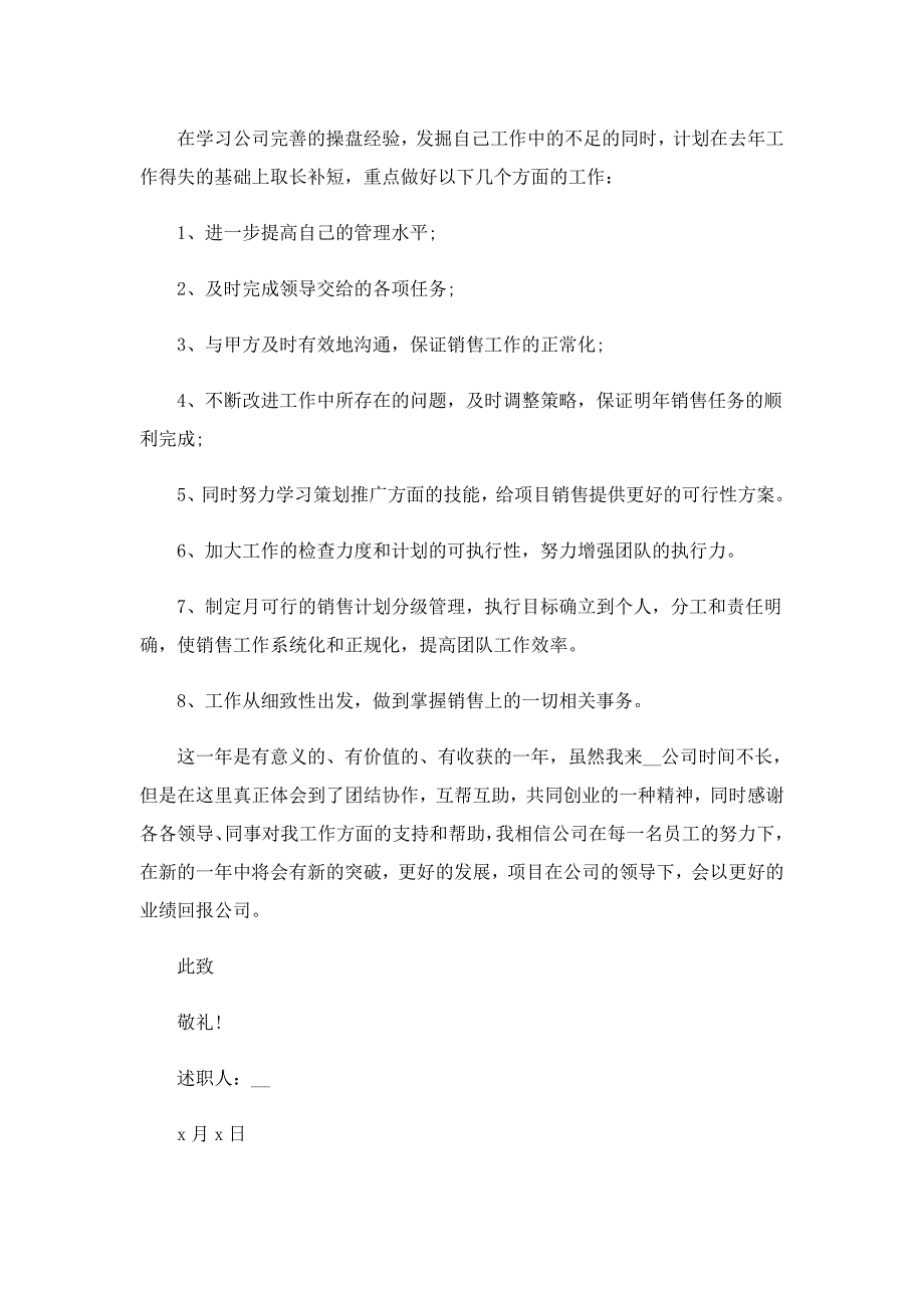 最新房地产销售个人述职报告_第4页