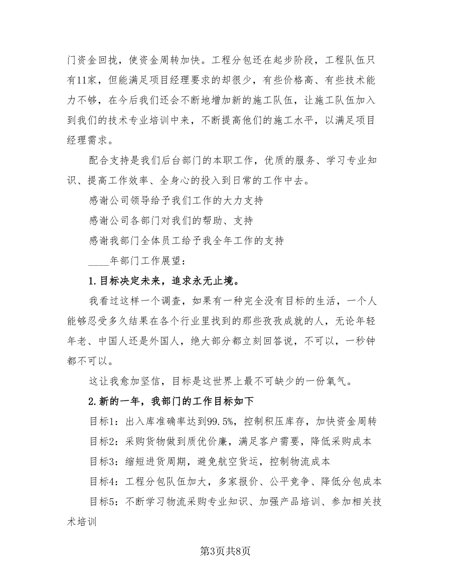 销售行业上半年工作总结及下半年工作计划（2篇）.doc_第3页