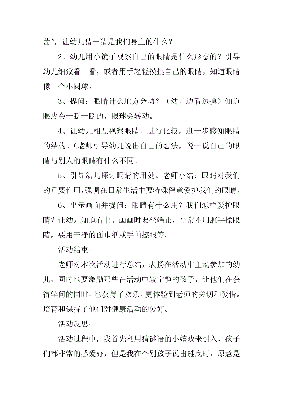 2023年小班亮眼睛教案7篇_第4页