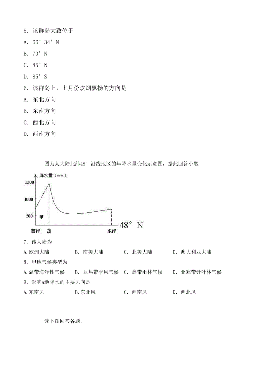 精编河北省定州中学高三上学期第二次月考地理试题含答案_第2页