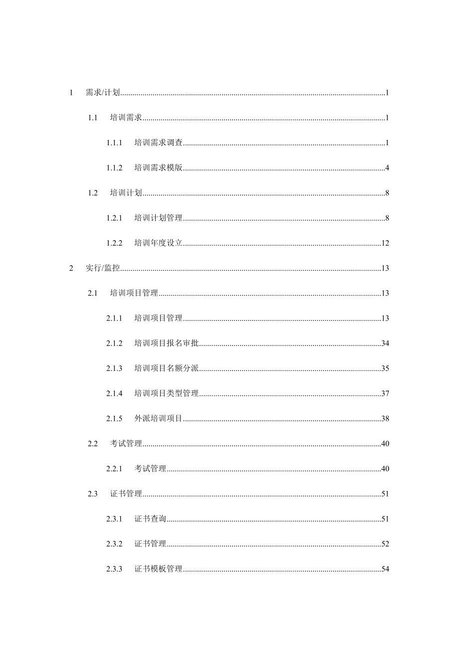 管理员端用户手册中石油.doc_第2页