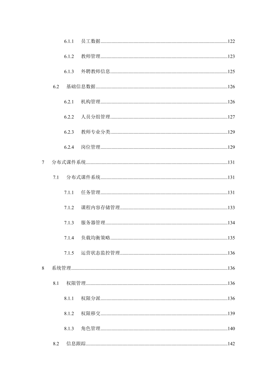 管理员端用户手册中石油.doc_第5页