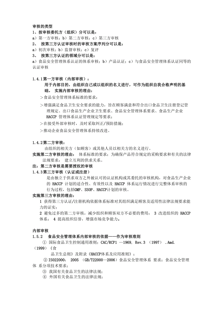 食品安全管理体系审核知识_第3页