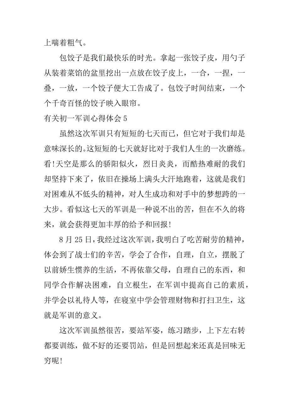 有关初一军训心得体会7篇初一军训的心得体会_第4页