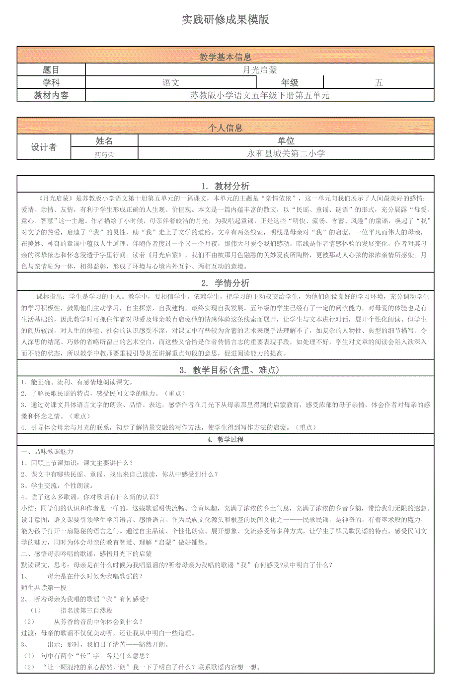 实践研修成果模版_第1页