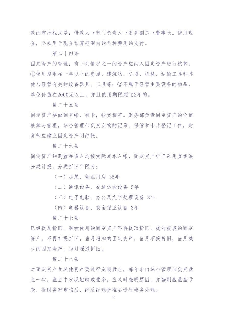 公司内控管理制度 (5)（天选打工人）.docx_第5页