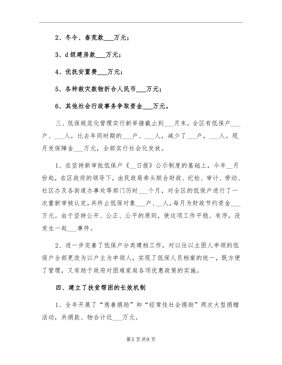 2021年10月区民政局工作总结_第3页