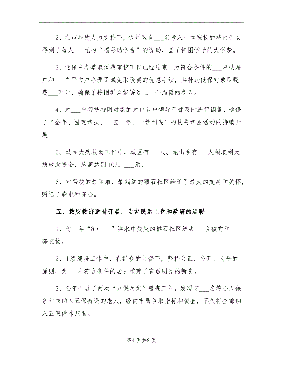 2021年10月区民政局工作总结_第4页