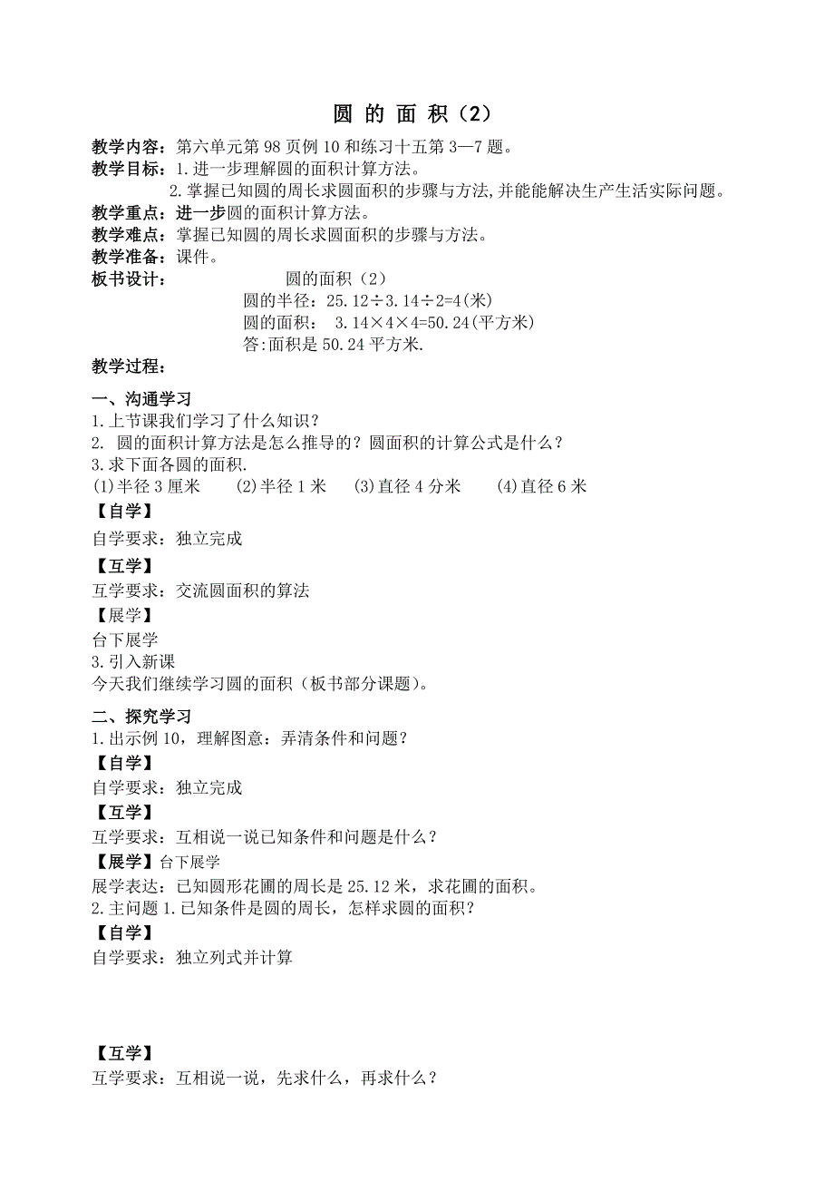 圆 的 面 积（2）.doc_第1页