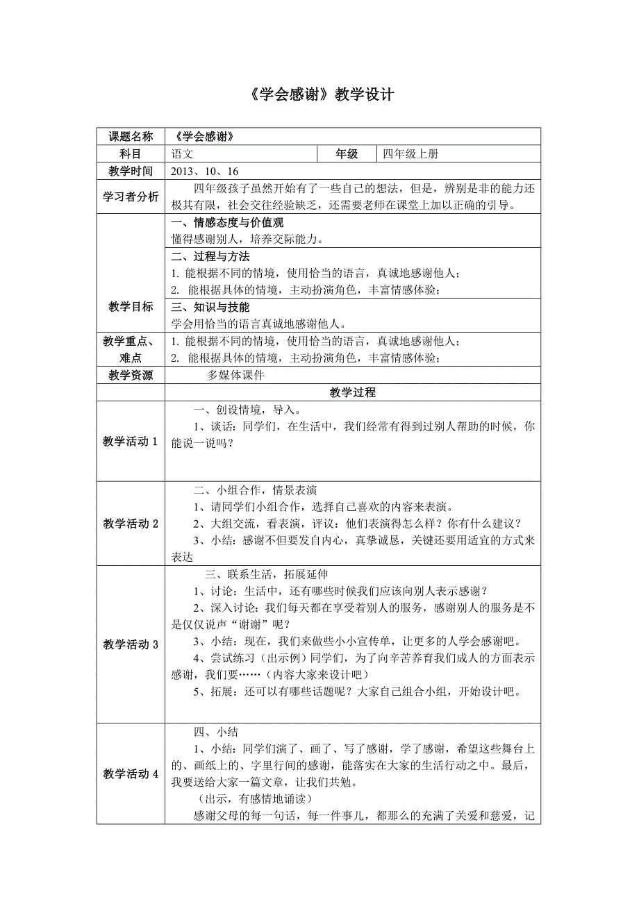 《学会感谢》口语交际_第1页