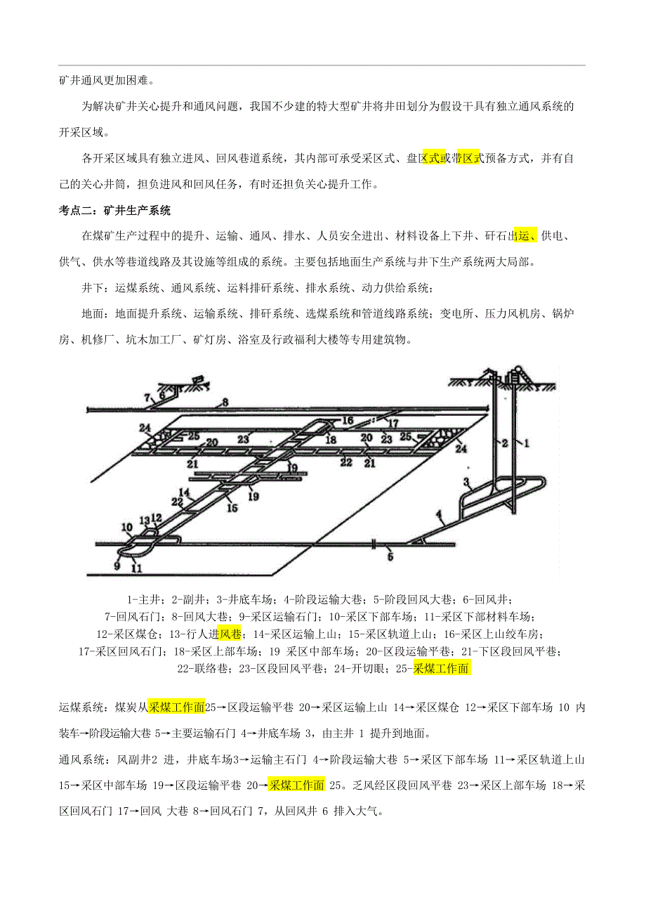 2023年注安煤矿安全考点知识点汇总_第3页