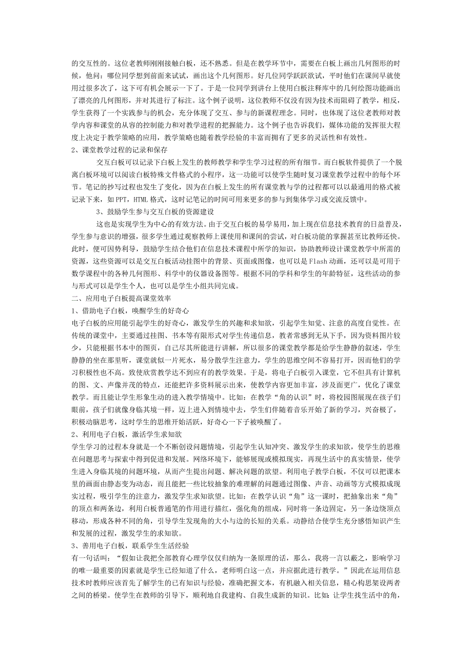 交互式电子白板在课堂教学中的应用_第2页