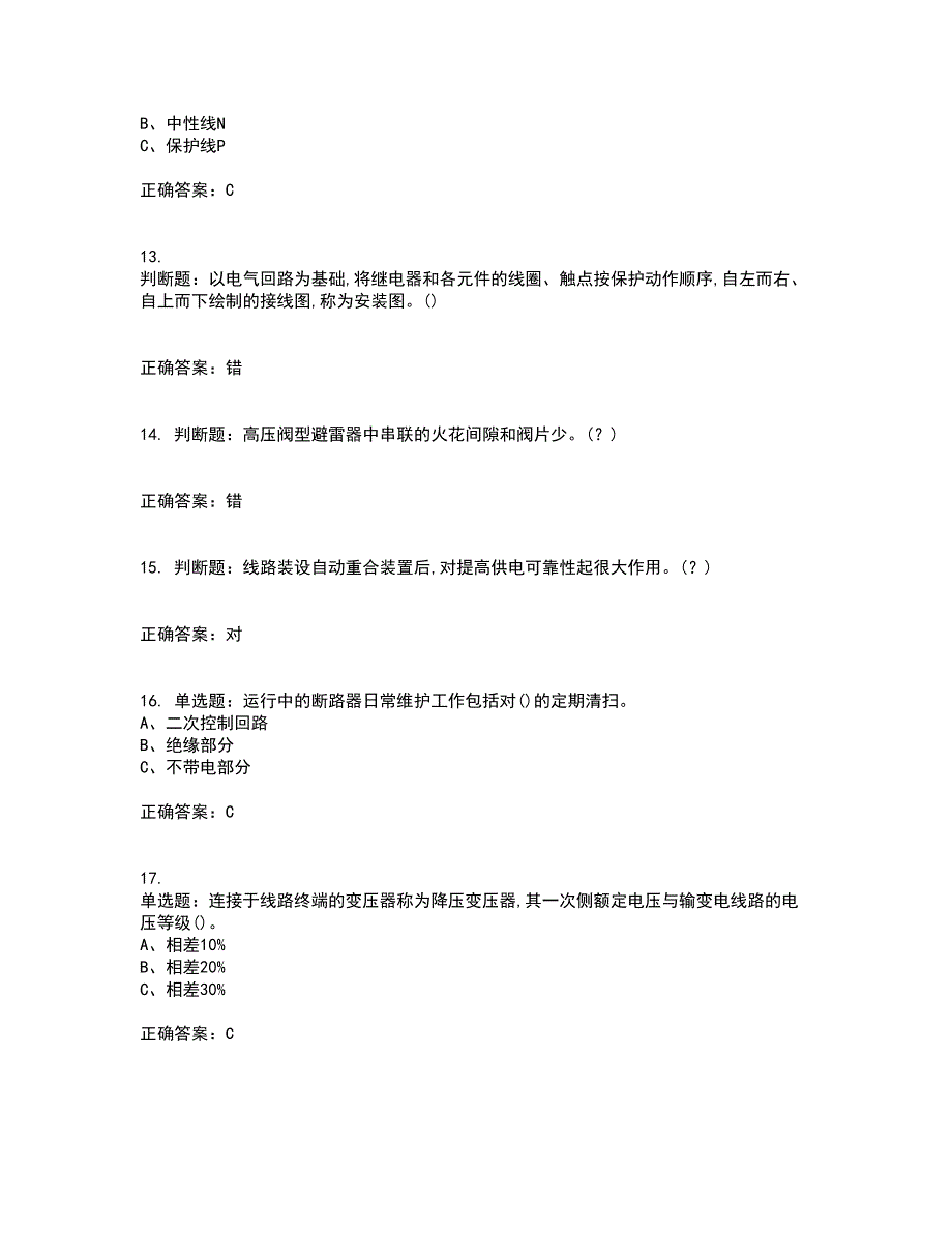 高压电工作业安全生产资格证书考核（全考点）试题附答案参考63_第3页