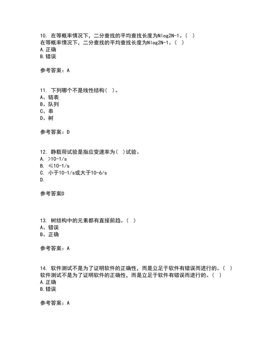 电子科技大学21秋《软件技术基础》在线作业二满分答案92_第3页