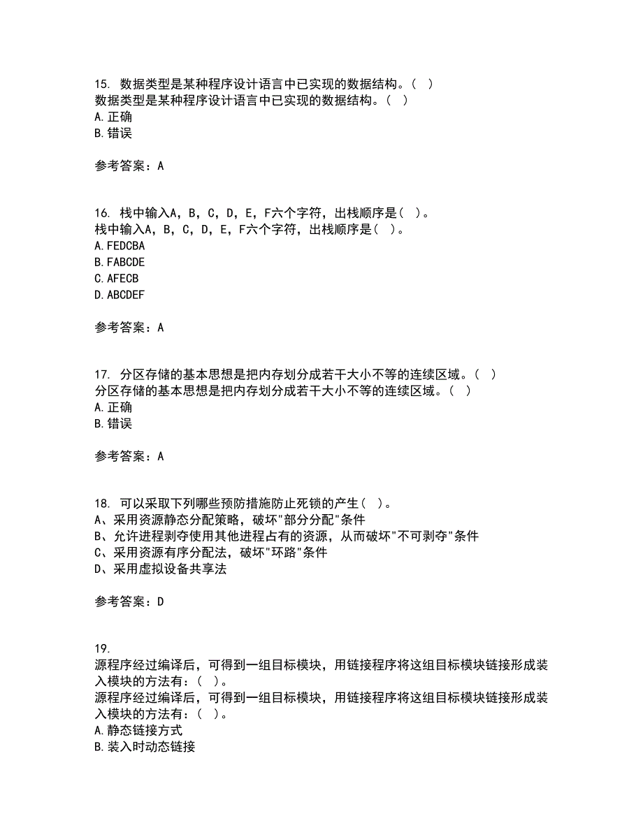 电子科技大学21秋《软件技术基础》在线作业二满分答案92_第4页